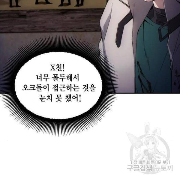 악당이 살아가는 법 6화 42