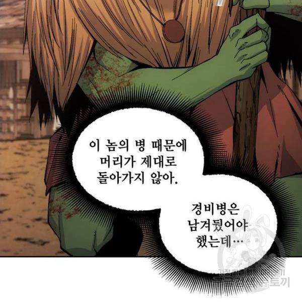 악당이 살아가는 법 6화 44