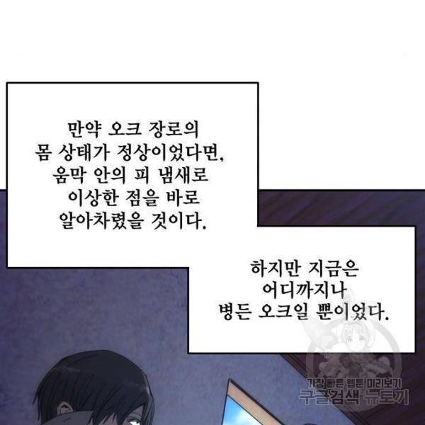 악당이 살아가는 법 6화 45