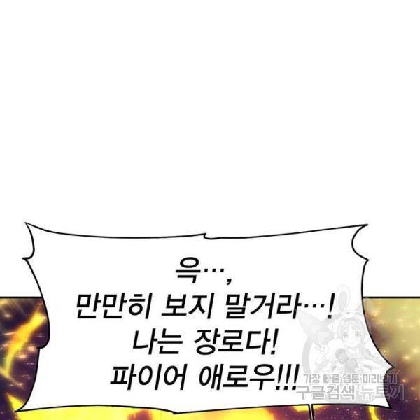 악당이 살아가는 법 6화 57
