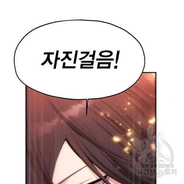 악당이 살아가는 법 6화 62