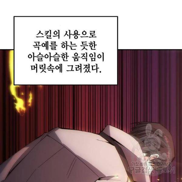 악당이 살아가는 법 6화 64