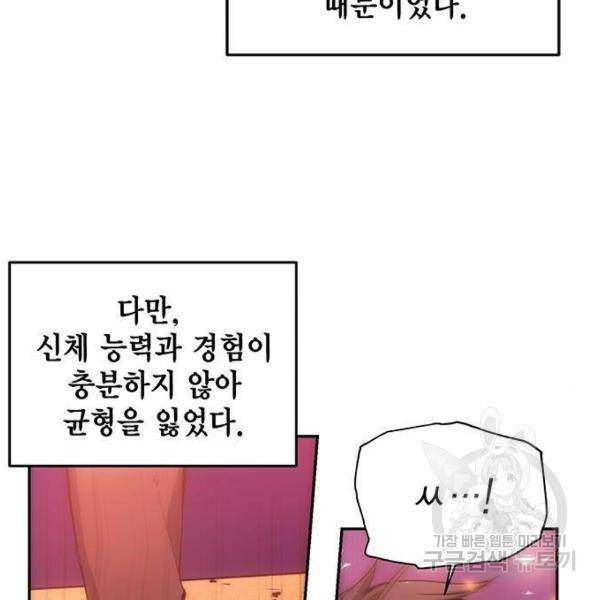 악당이 살아가는 법 6화 68