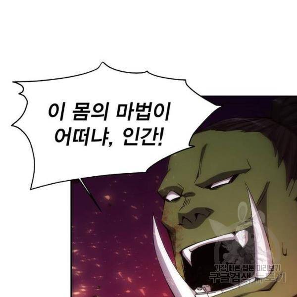악당이 살아가는 법 6화 72