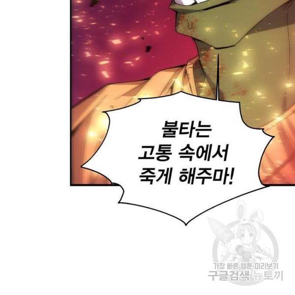 악당이 살아가는 법 6화 73
