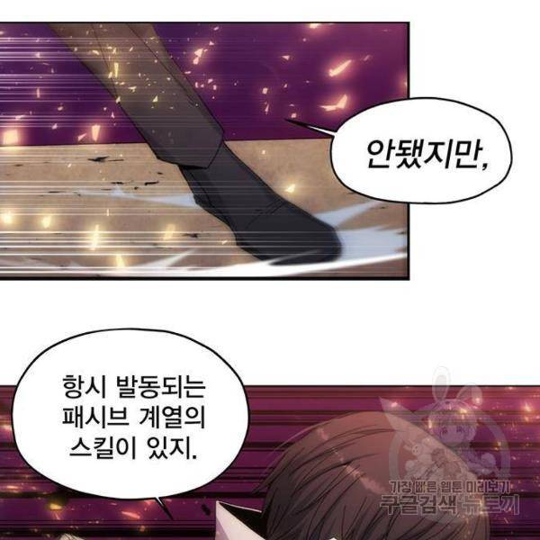 악당이 살아가는 법 6화 74
