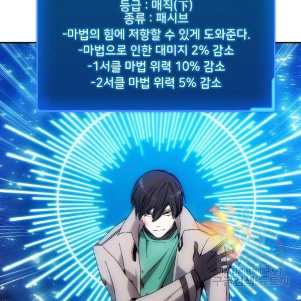 악당이 살아가는 법 6화 76