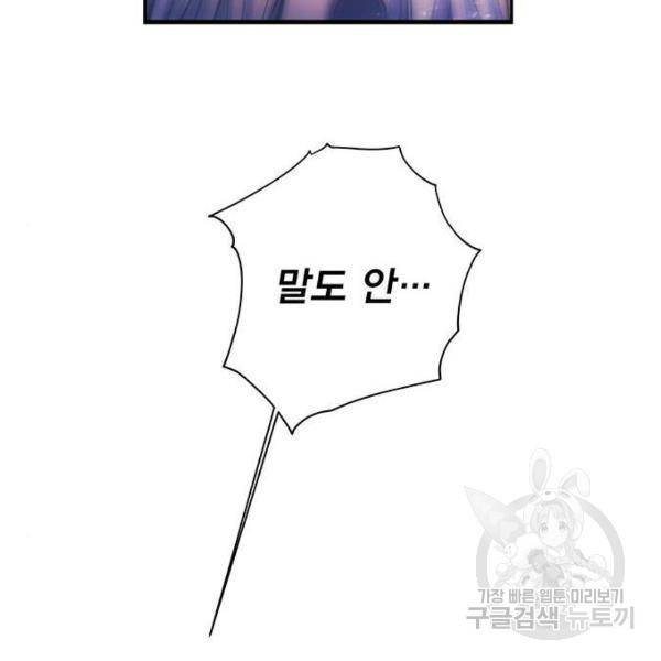 악당이 살아가는 법 6화 81