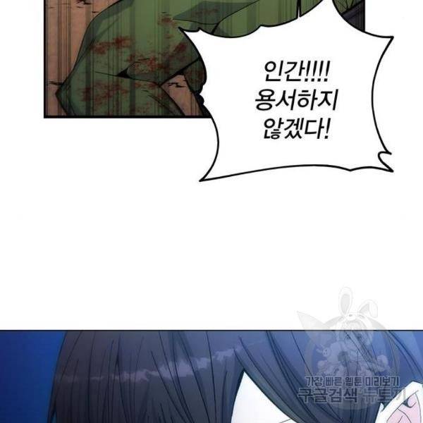 악당이 살아가는 법 6화 86