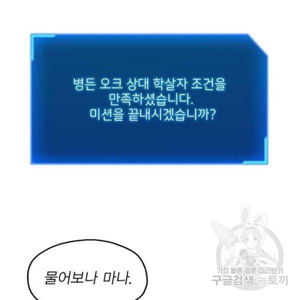 악당이 살아가는 법 6화 88