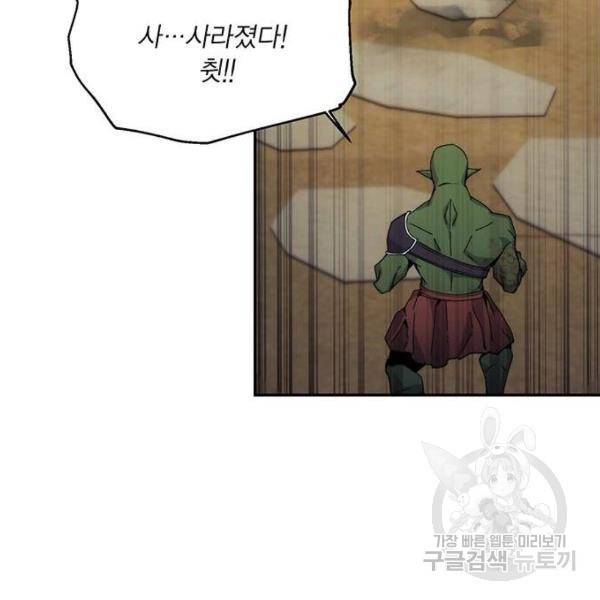 악당이 살아가는 법 6화 94