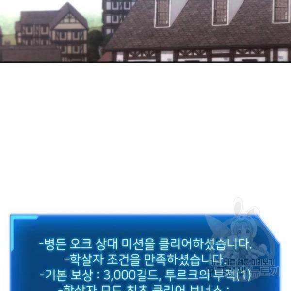 악당이 살아가는 법 6화 97