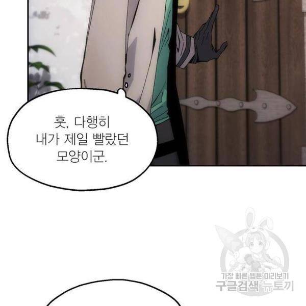 악당이 살아가는 법 6화 99