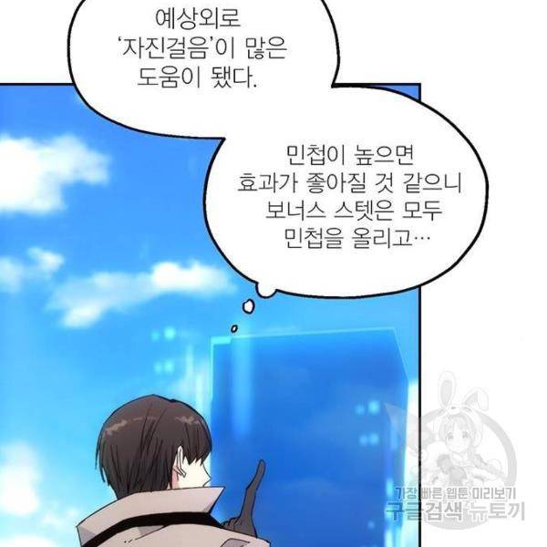 악당이 살아가는 법 6화 100