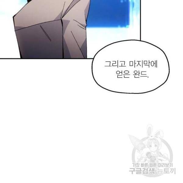 악당이 살아가는 법 6화 101
