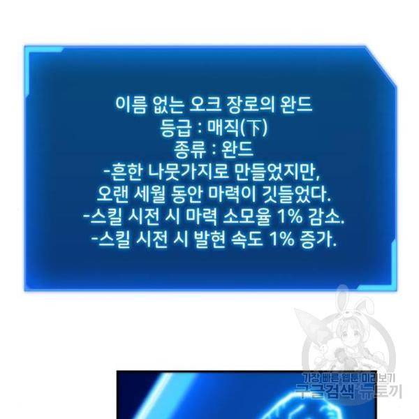 악당이 살아가는 법 6화 102