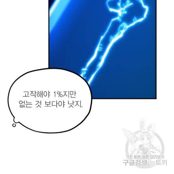 악당이 살아가는 법 6화 103