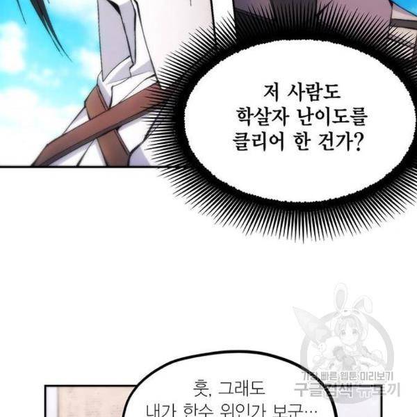 악당이 살아가는 법 6화 109