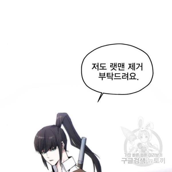 악당이 살아가는 법 6화 114