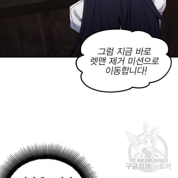 악당이 살아가는 법 6화 116