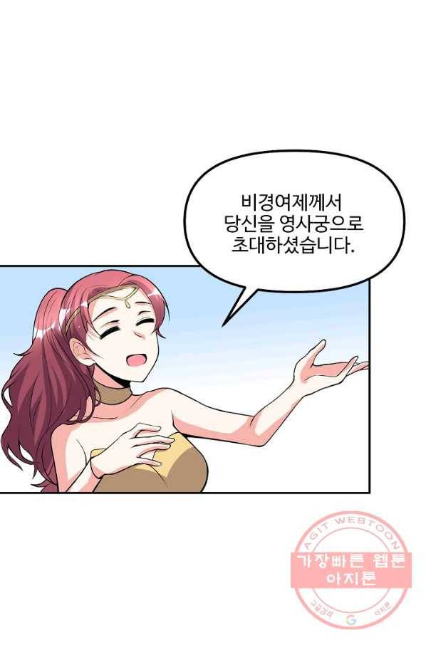 사기당해서 신선이 되었습니다 131화 3