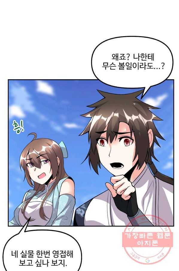 사기당해서 신선이 되었습니다 131화 5