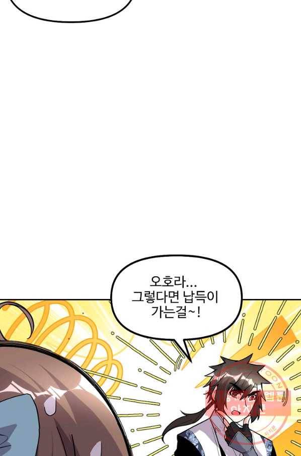사기당해서 신선이 되었습니다 131화 6