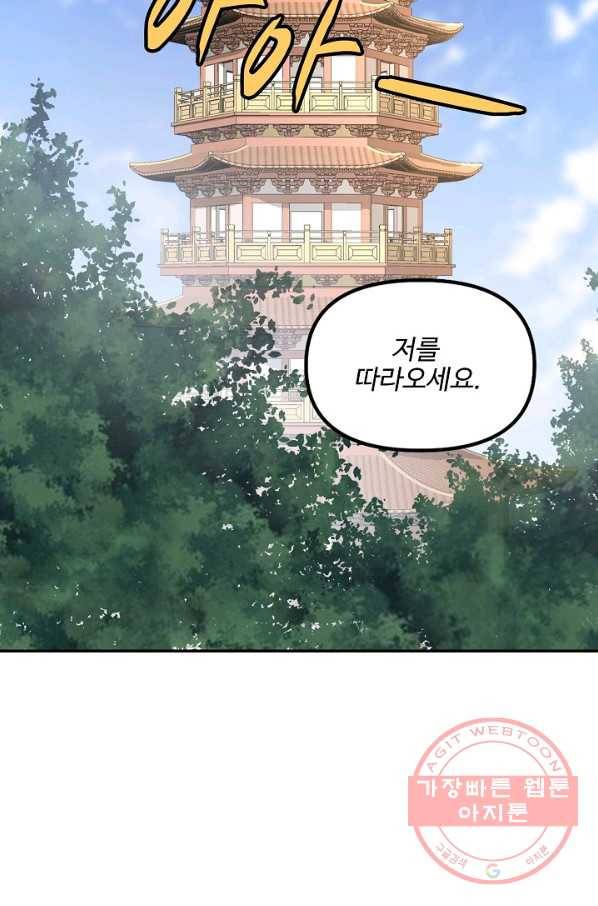 사기당해서 신선이 되었습니다 131화 10