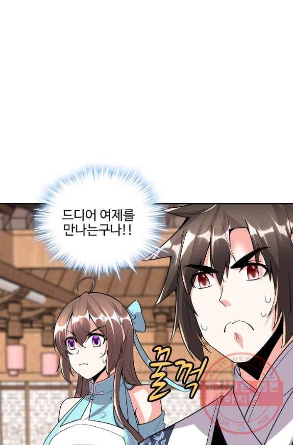 사기당해서 신선이 되었습니다 131화 12