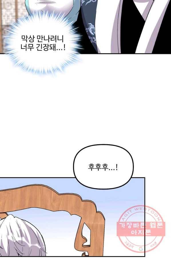 사기당해서 신선이 되었습니다 131화 13