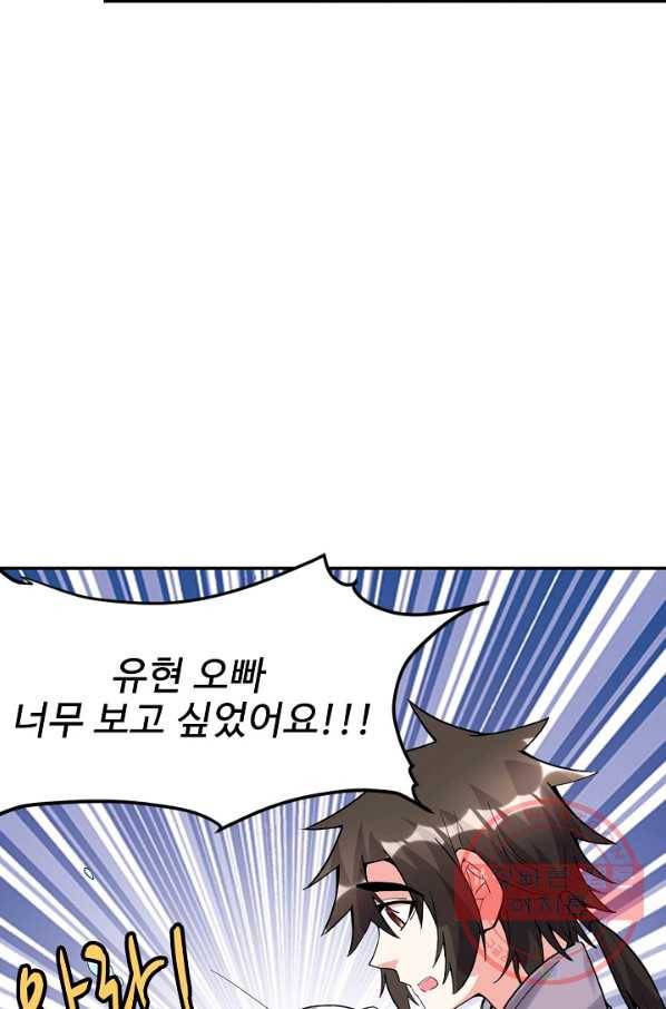 사기당해서 신선이 되었습니다 131화 15