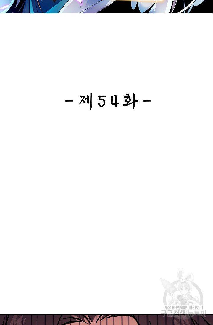 신조협려 54화 2