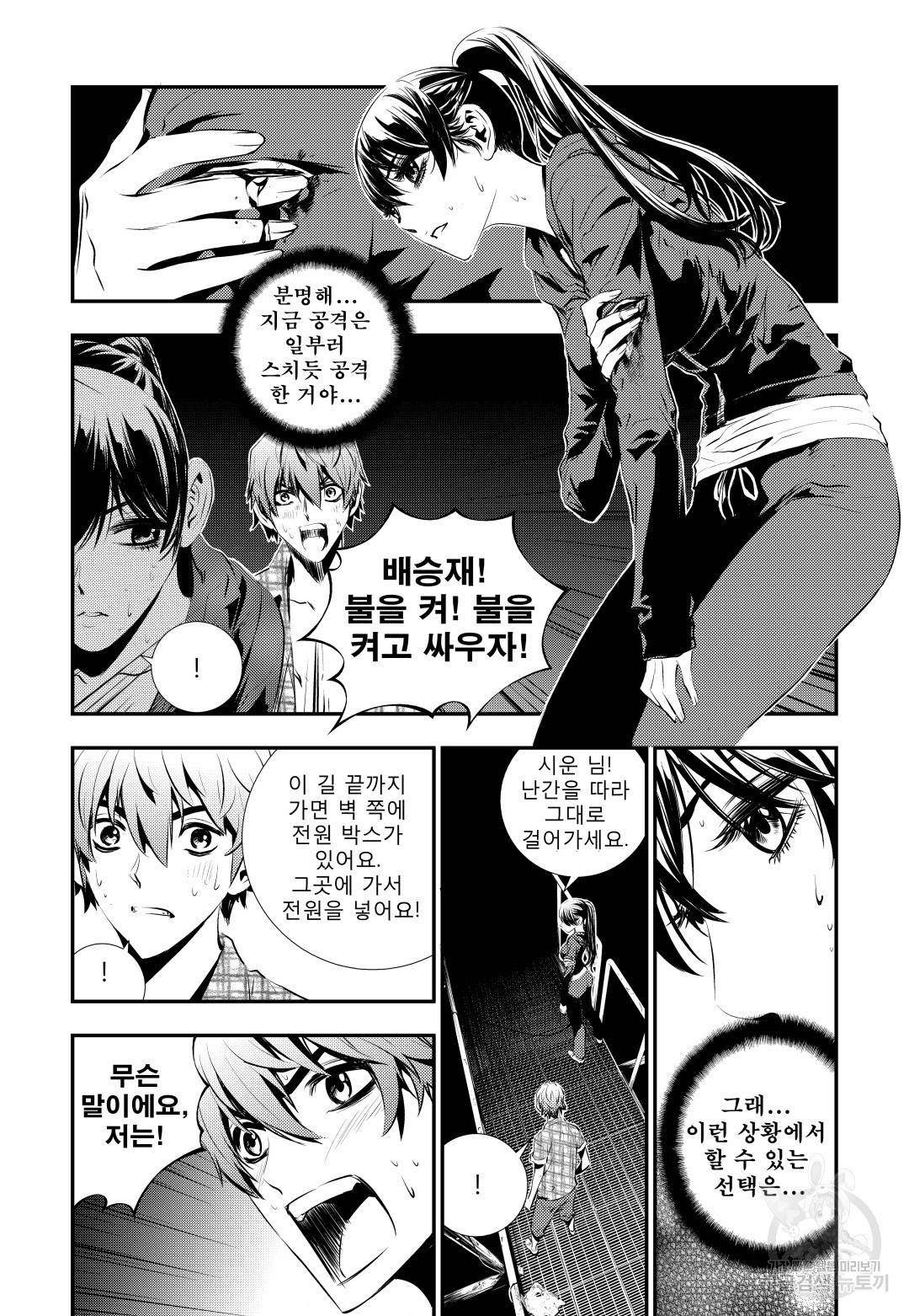 브레이커 시즌2 75화 3