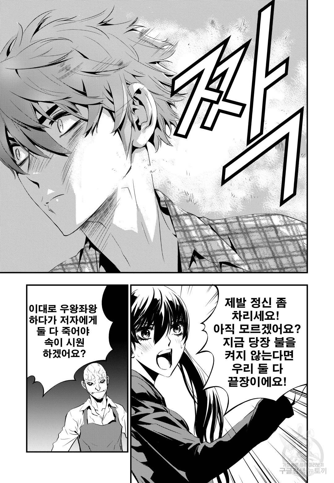 브레이커 시즌2 75화 4