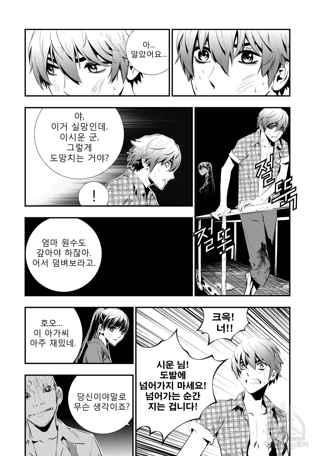 브레이커 시즌2 75화 5