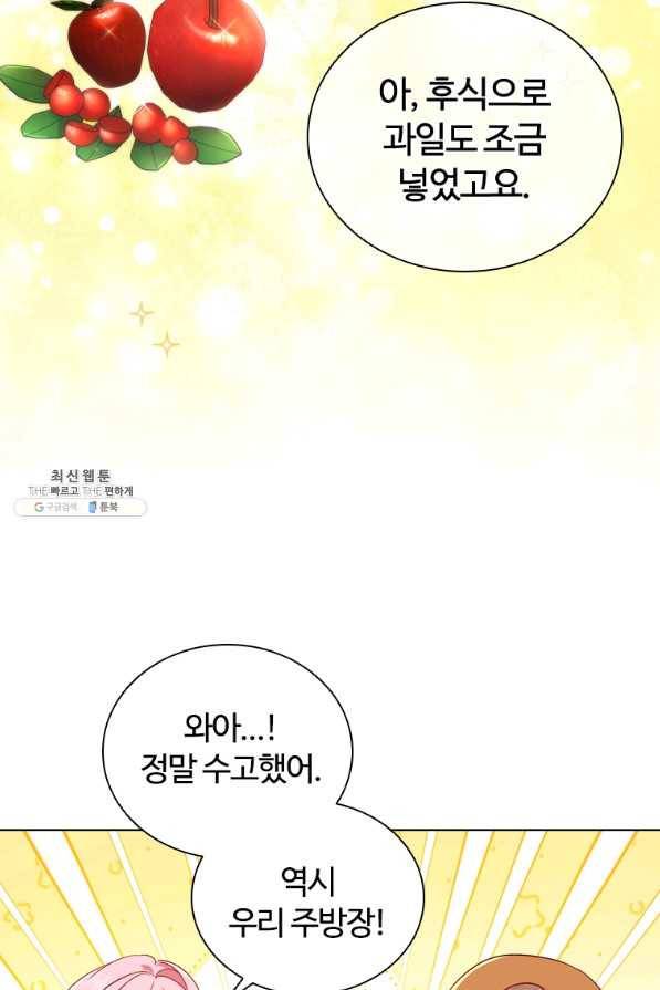 이혼당했지만 재벌입니다 37화 7
