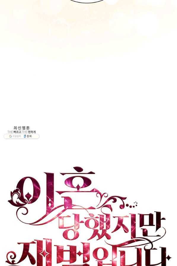 이혼당했지만 재벌입니다 37화 11