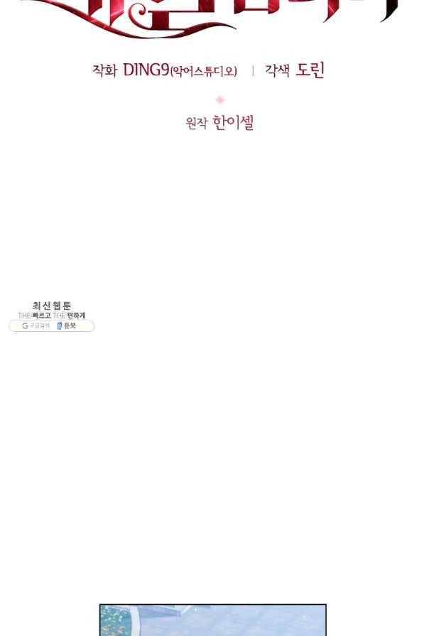 이혼당했지만 재벌입니다 37화 12