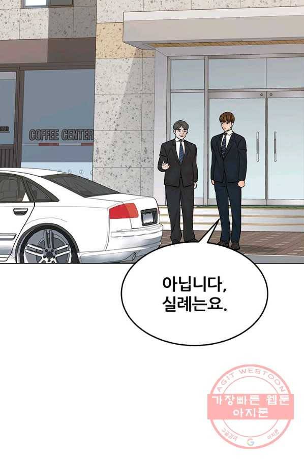 뒤끝작럴 126화 2