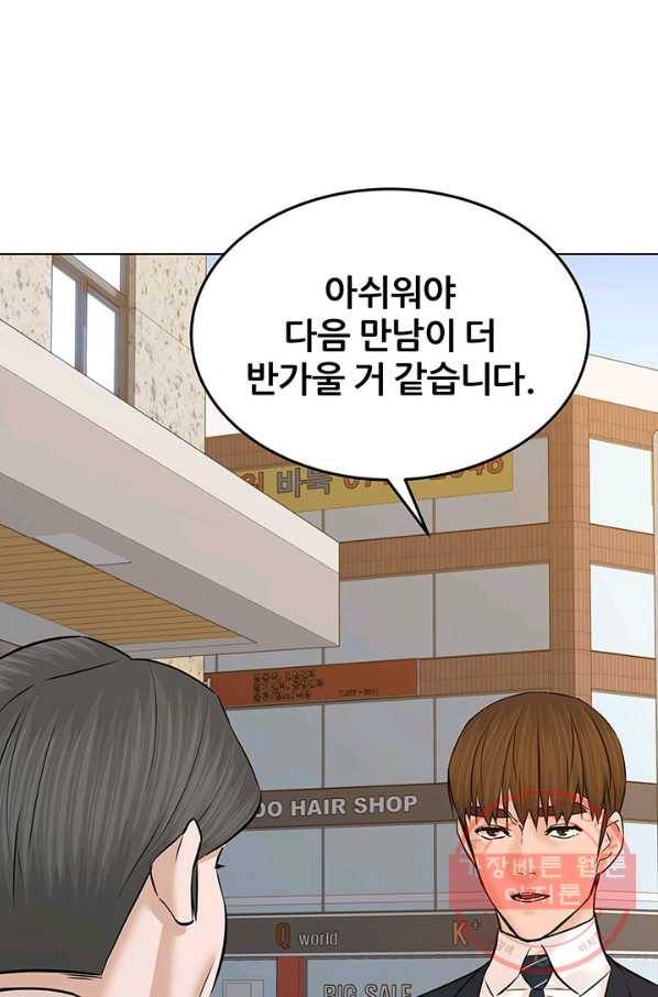 뒤끝작럴 126화 14
