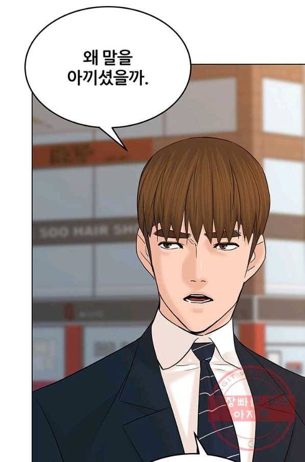 뒤끝작럴 126화 19