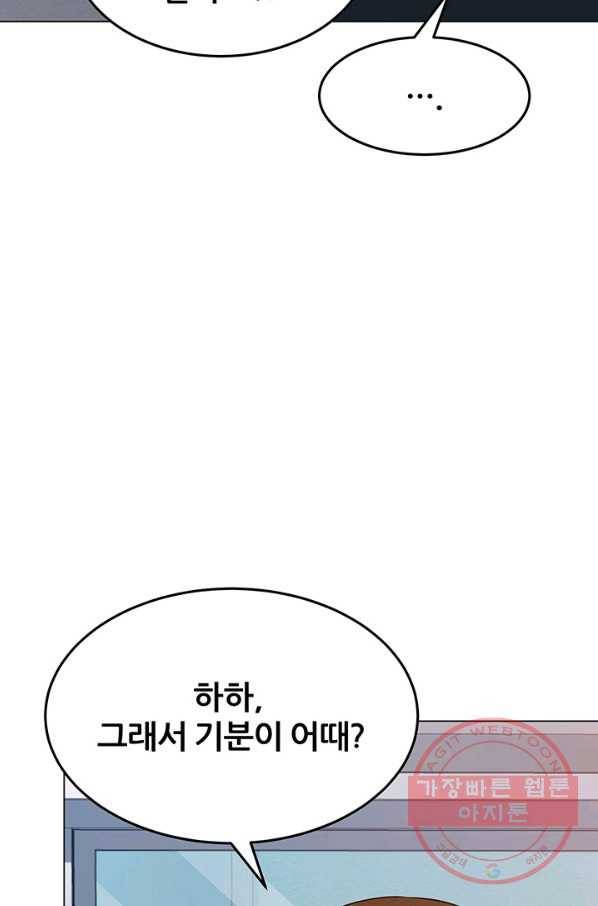 뒤끝작럴 126화 25