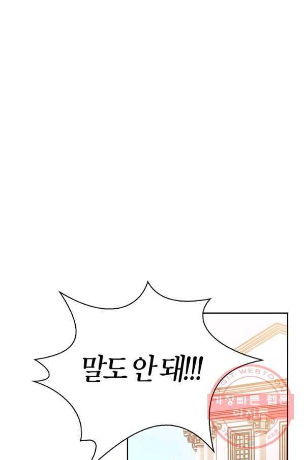 폭군에게는 악녀가 어울린다 외전 2화 2