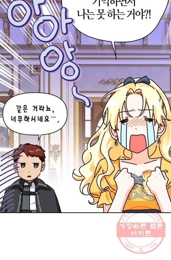 폭군에게는 악녀가 어울린다 외전 2화 4