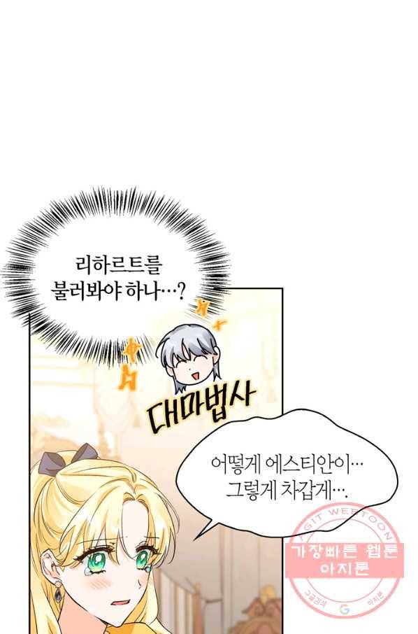 폭군에게는 악녀가 어울린다 외전 2화 5