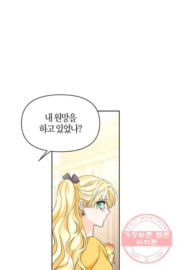 폭군에게는 악녀가 어울린다 외전 2화 8