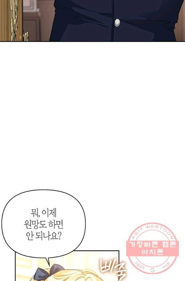 폭군에게는 악녀가 어울린다 외전 2화 11