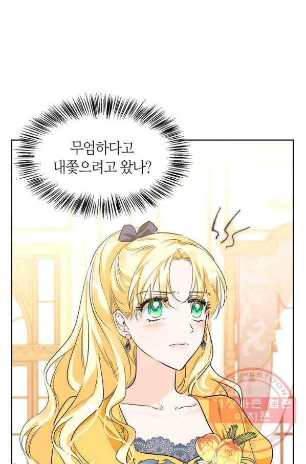 폭군에게는 악녀가 어울린다 외전 2화 14