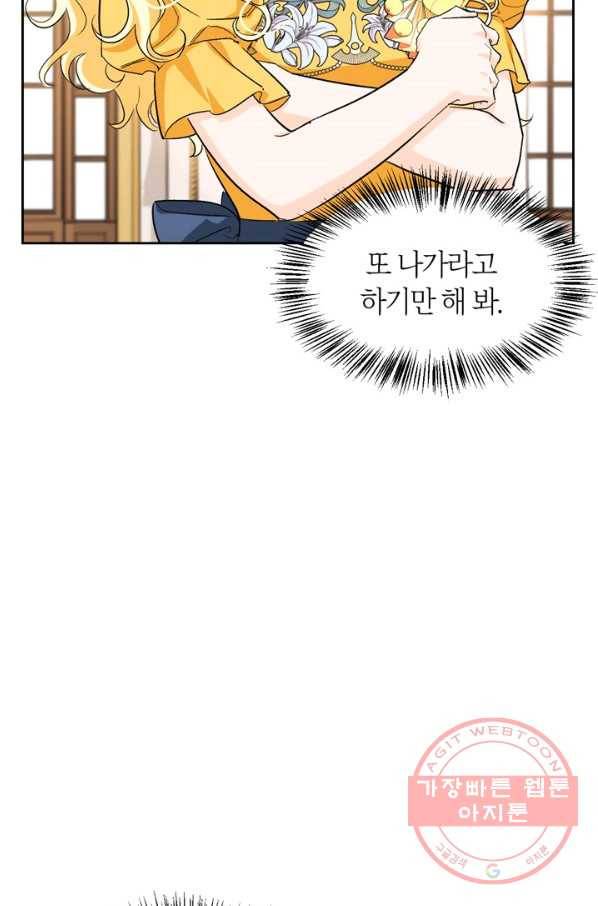 폭군에게는 악녀가 어울린다 외전 2화 15