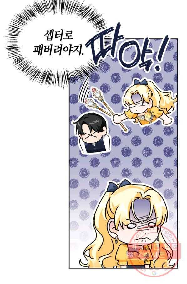 폭군에게는 악녀가 어울린다 외전 2화 16